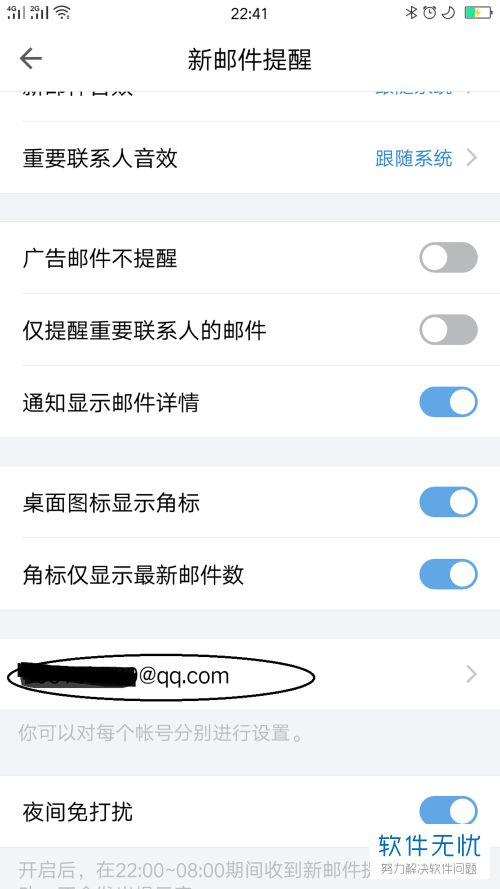 手机QQ邮箱中的文件夹怎么关闭