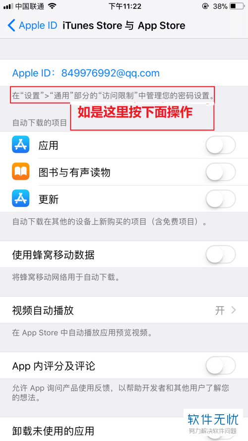 如何取消新版iPhone苹果手机App Store中的下载需输密码功能？