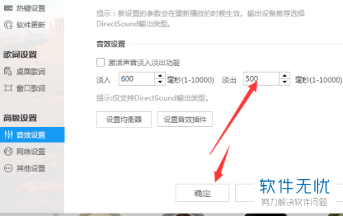 酷狗音乐播放器音效设置里淡出时间的设置方法