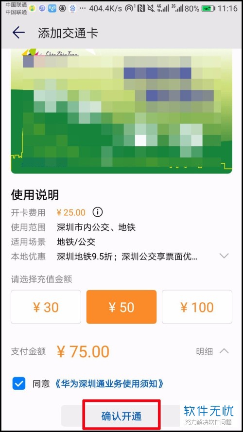 华为手机怎么购买并开通NFC公交卡