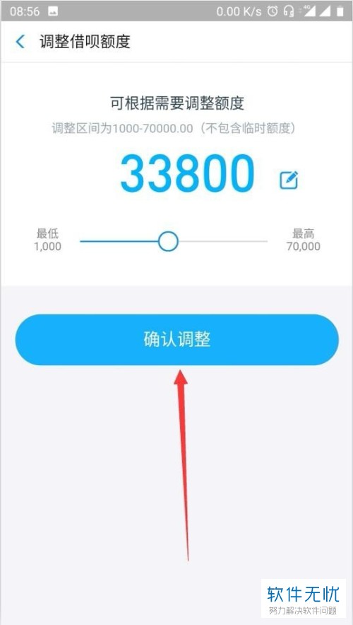 借呗怎么申请临时额度