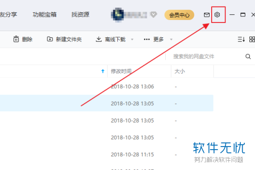 电脑上百度网盘文件的下载路径如何查看以及怎么修改存储路径