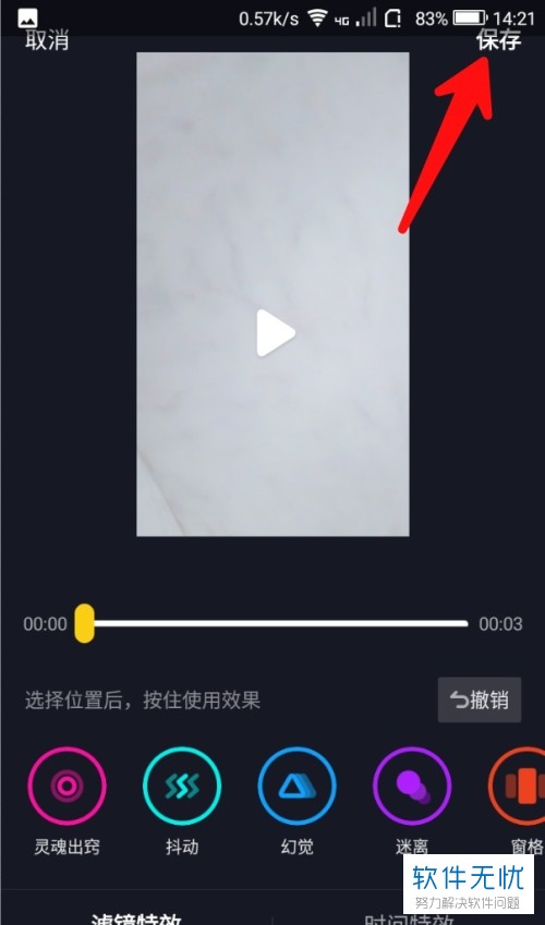 拍抖音怎么进行后期编辑加特效