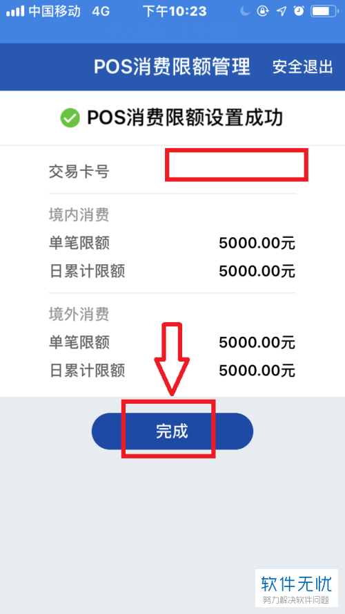 怎么在交通银行手机app内设置pos限额