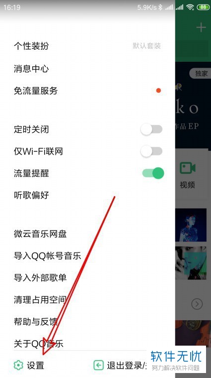 手机QQ音乐“使用QQ音乐锁屏”功能如何开启