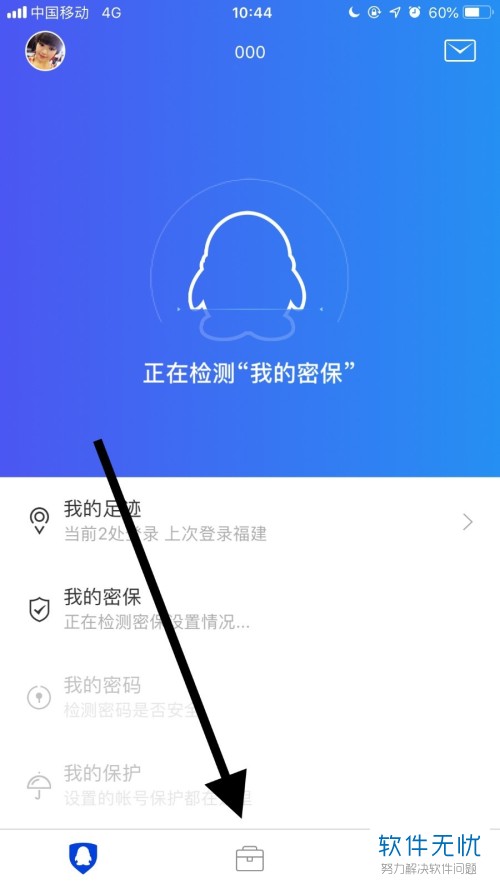 手机QQ软件的登录保护功能怎么开启