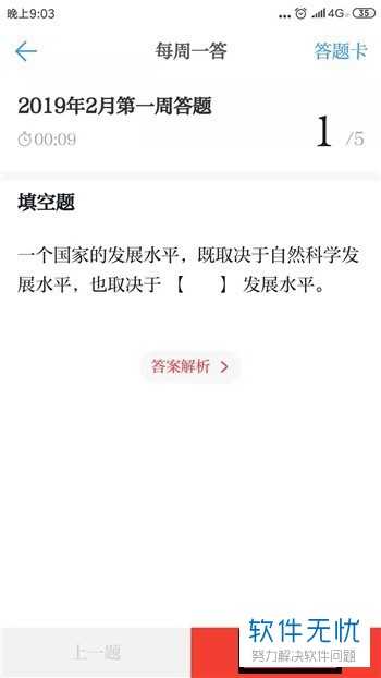 如何参加学习强国软件中的每周一答活动