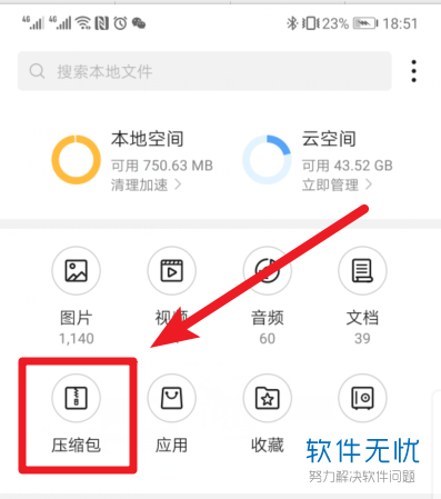 在手机上怎么做压缩包 2e2eb9389b504fc22055070debdde71190ef6db4.jpg