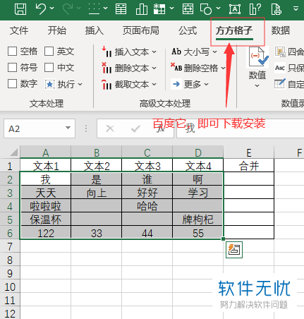怎么在Excel表格中合并几个单元格的文本内容