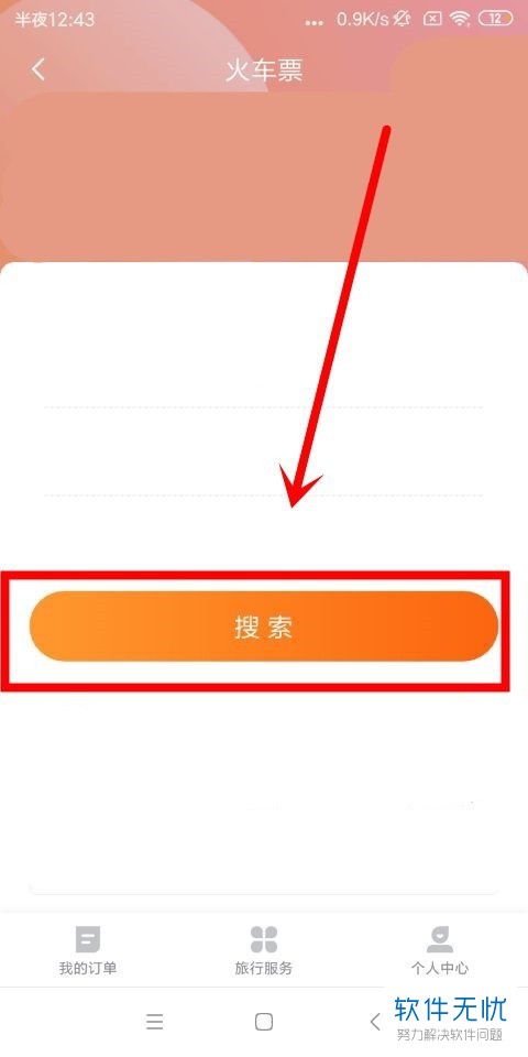 去哪儿怎么看里程