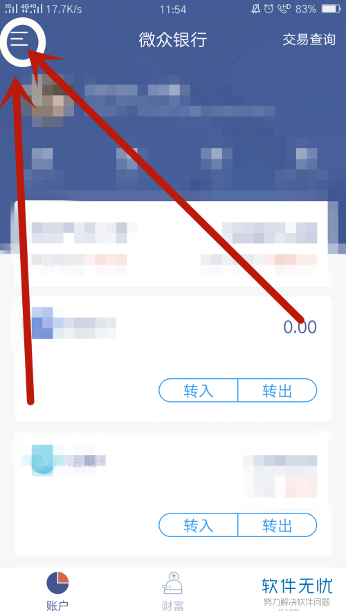 微众银行APP存款证明开具的方法