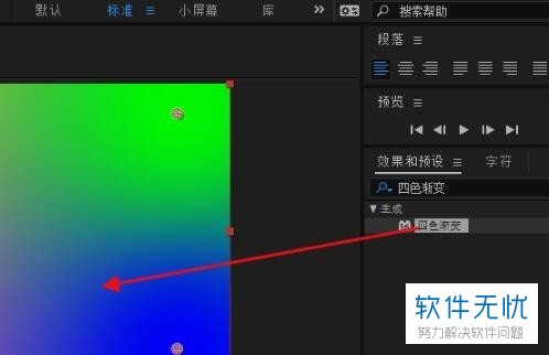 在AE软件中如何制作四色渐变效果?