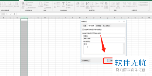 怎么在Excel表格中限制单元格的输入位数