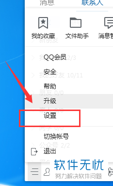 如何关闭QQ电脑端弹出的腾讯新闻？
