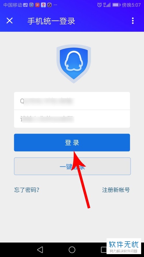 QQ账号如何在手机上申诉？