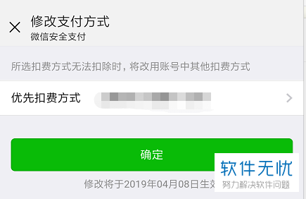 2019年新版微信如何查看有无开通免密支付