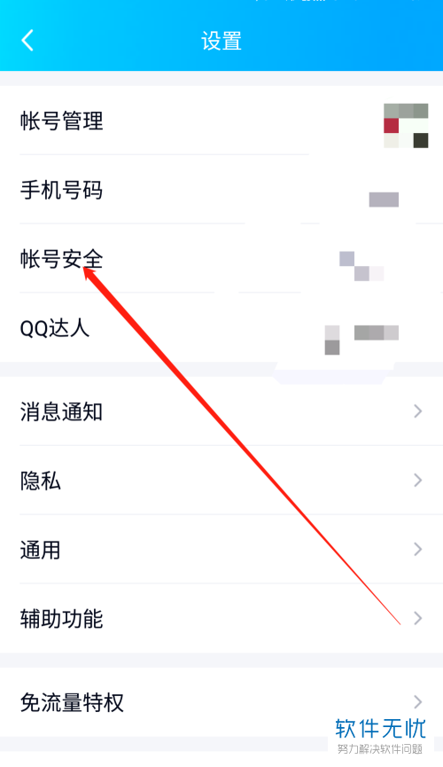 怎么在手机QQ中关闭手机电脑同时在线?