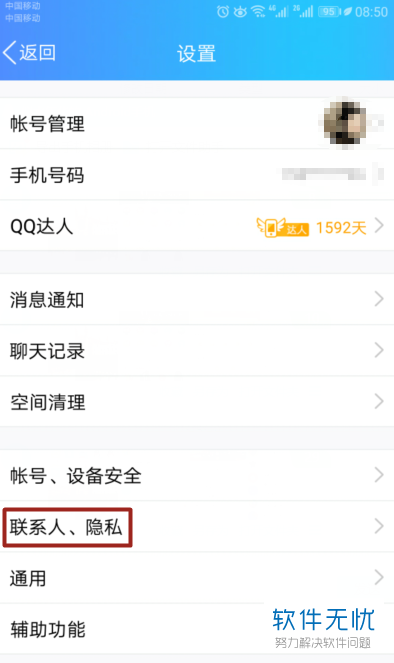手机QQ中怎么设置只允许自己访问空间