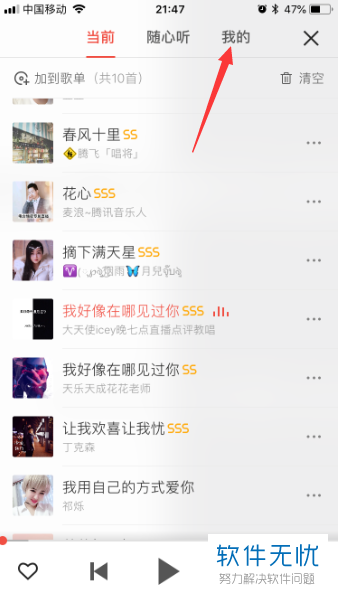 全民k歌歌房点唱的歌曲怎么删除