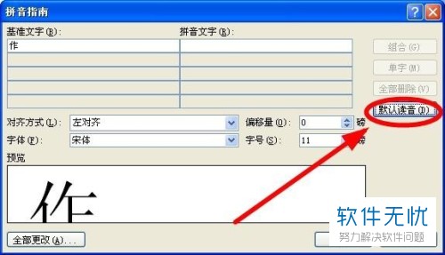 wps怎么改改拼音