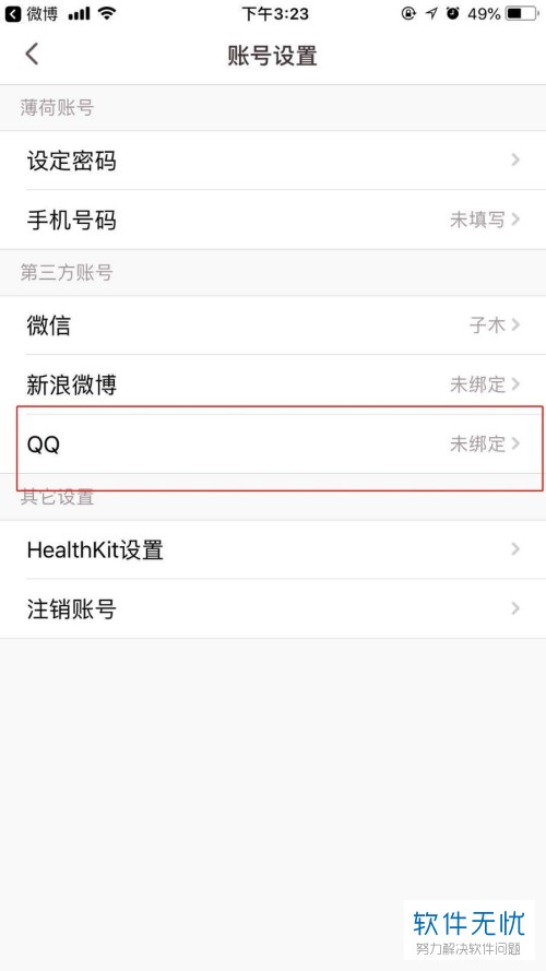 如何使用QQ帐号登录薄荷健康app？