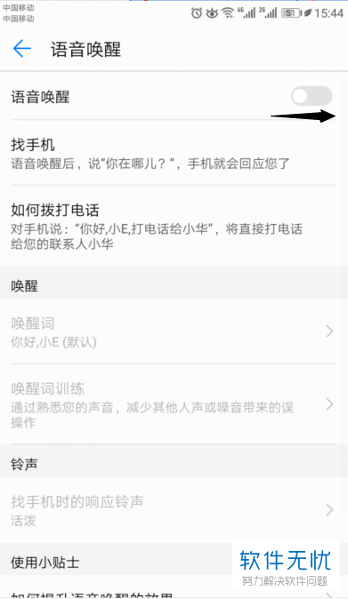 华为语音助手锁屏时怎样唤醒