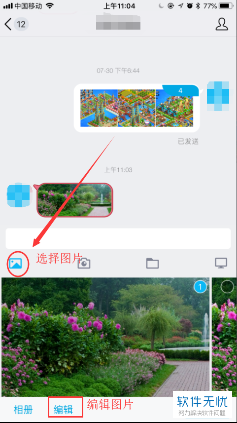 在QQ聊天框中怎么使用图片编辑的功能？