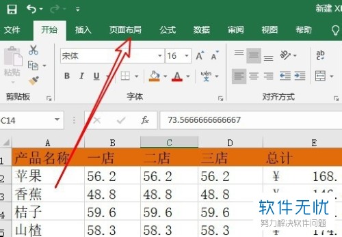 如何在电脑Excel2019上设置打印表格时打印表格线