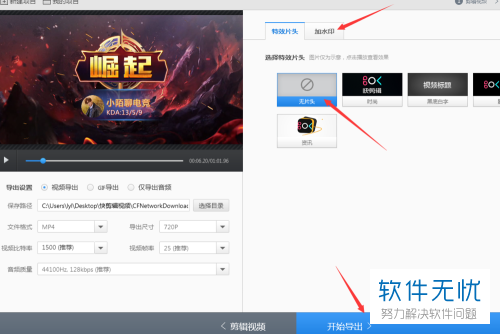 手机和电脑内怎么利用快剪辑软件来对视频画面进行裁剪