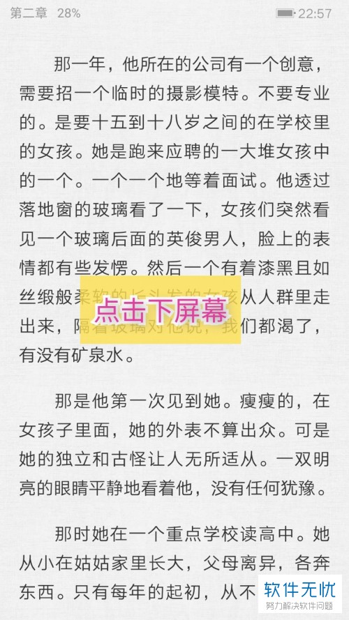 如何修改手机爱奇艺阅读app内的字体与翻页模式