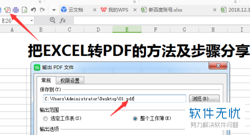 EXCEL文件转换PDF文件的方法