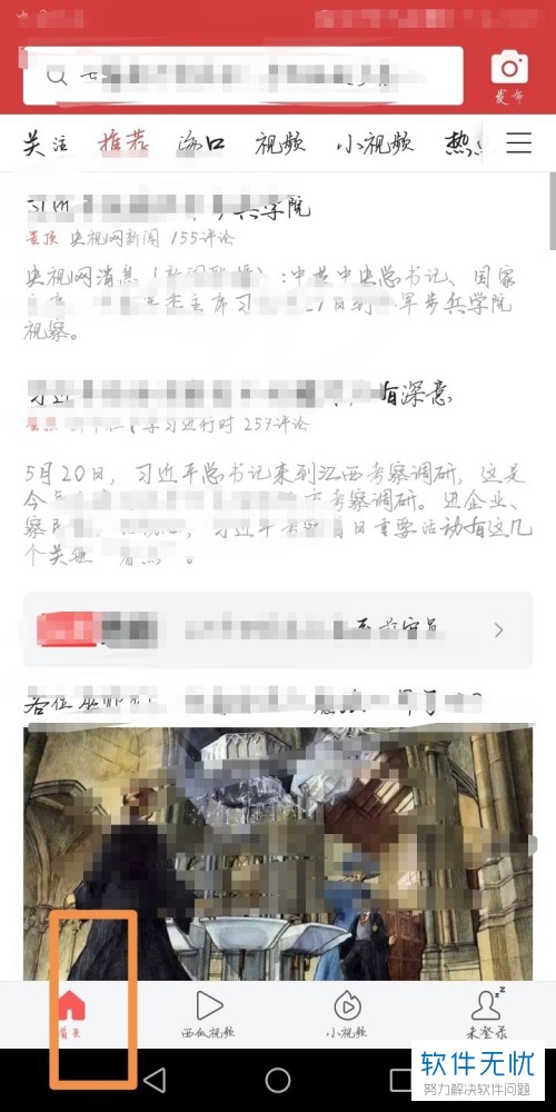 在今日头条APP首页列表怎么将内容摘要显示出来