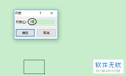 Excel表格行距和列宽调整方法