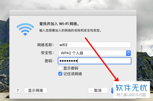 苹果电脑MacBook中怎么连接隐藏的wifi无线网