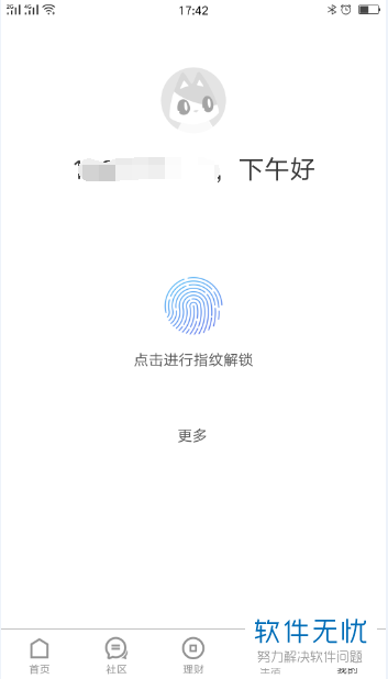怎么设置招行手机银行的指纹登录功能