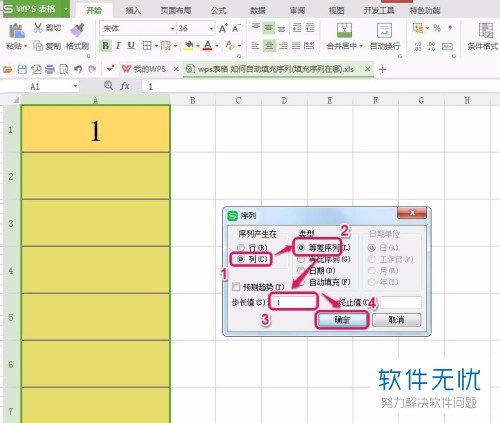 wps表格行与列填充序列号