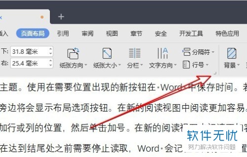 WPS word 设置每页的行数
