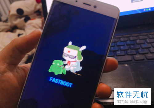 红米手机fastboot模式怎么退出