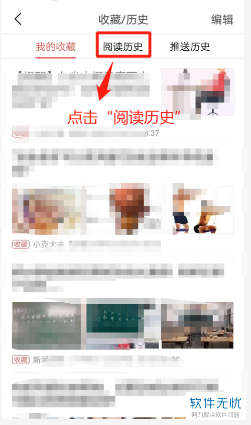 今日头条极速版怎么看自己看过的历史记录