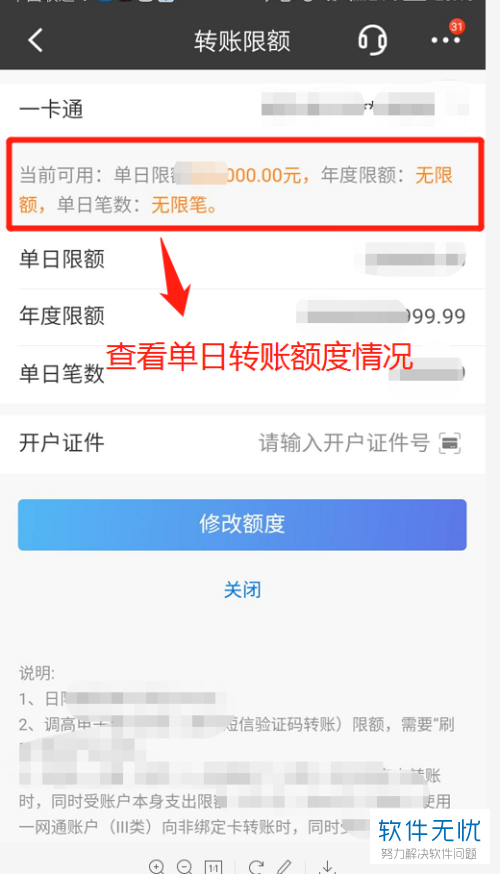 招商银行app怎么查转账额度限额