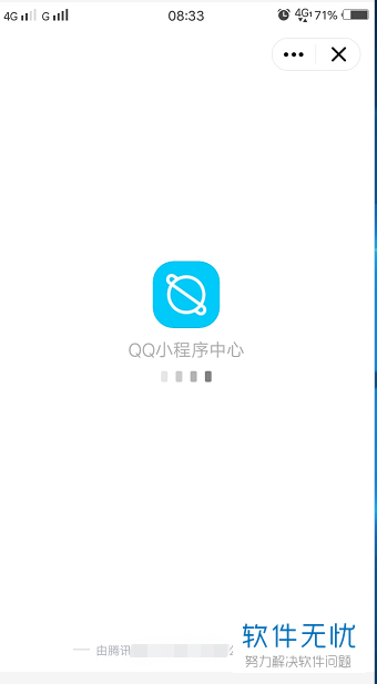 QQ如何找到并进入小程序
