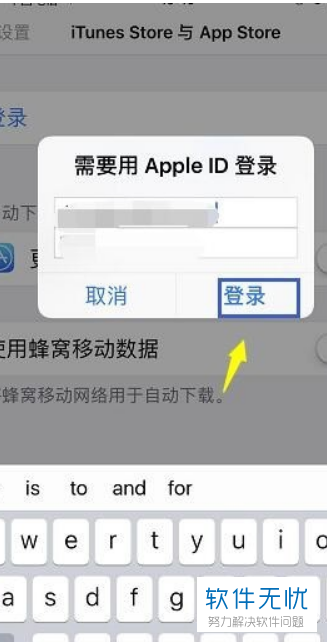 iPhone苹果手机怎么更换apple id登录