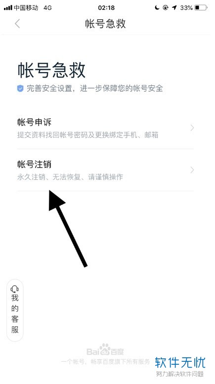 手机百度账号注册怎么注销掉