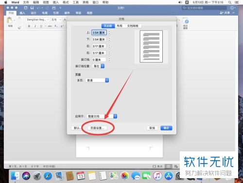 怎样在苹果Mac版Word 2019上设置默认横向纸张页面