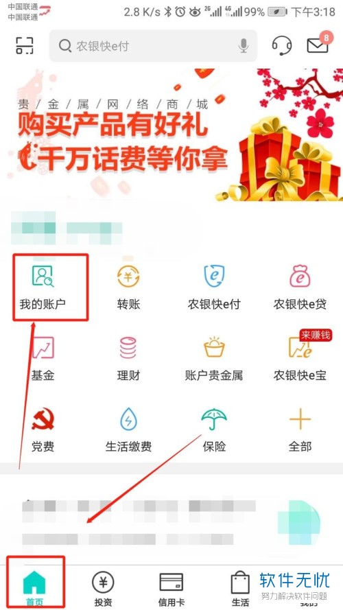 农业银行添加另一张卡