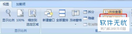 word excel页面并排查看