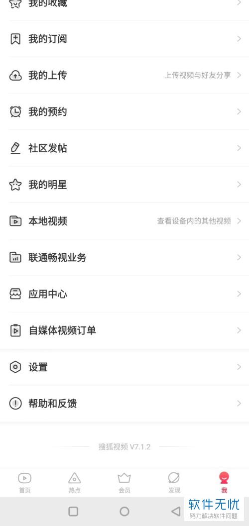 搜狐视频App中怎么开启和设置跳过片头片尾功能