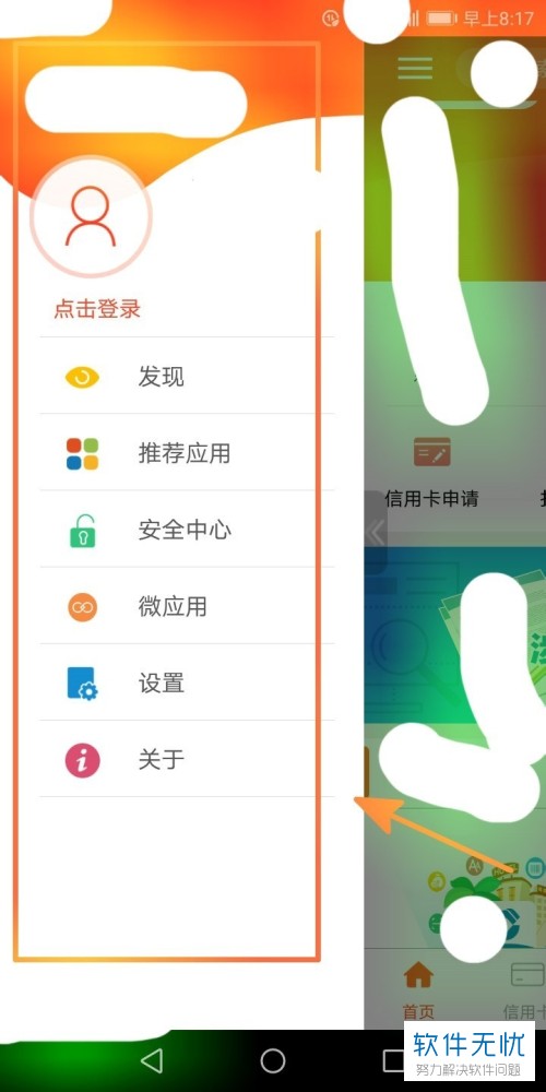 如何设置建行手机app内的主题
