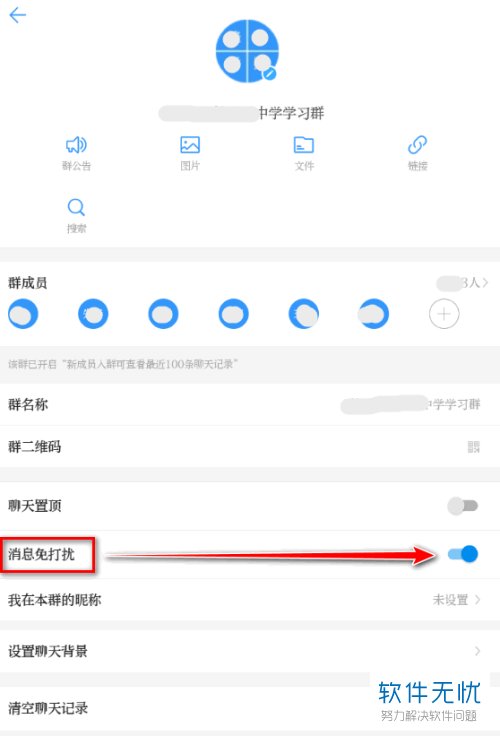 怎么在学习强国APP中设置群消息为免打扰