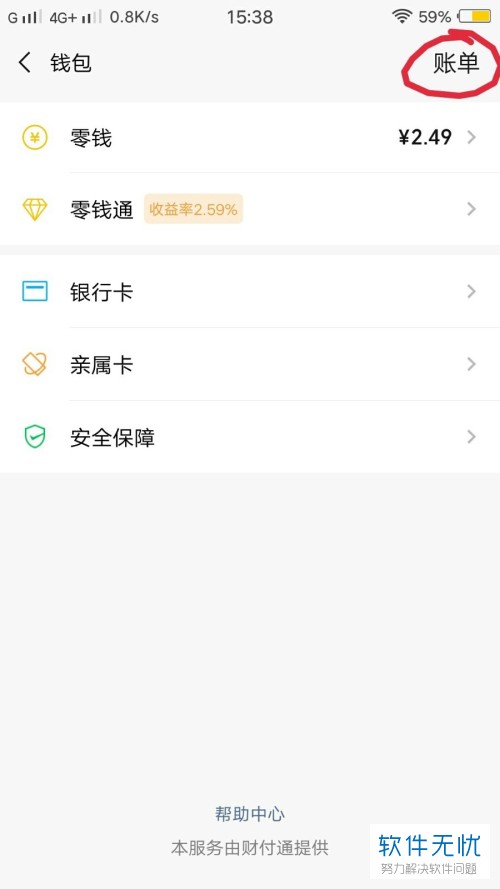 微信能否查询当日账单